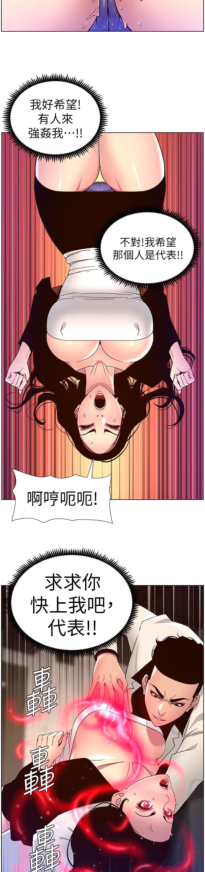 《帝王App》在线观看 第60话-淫乱魔王开课中 漫画图片3