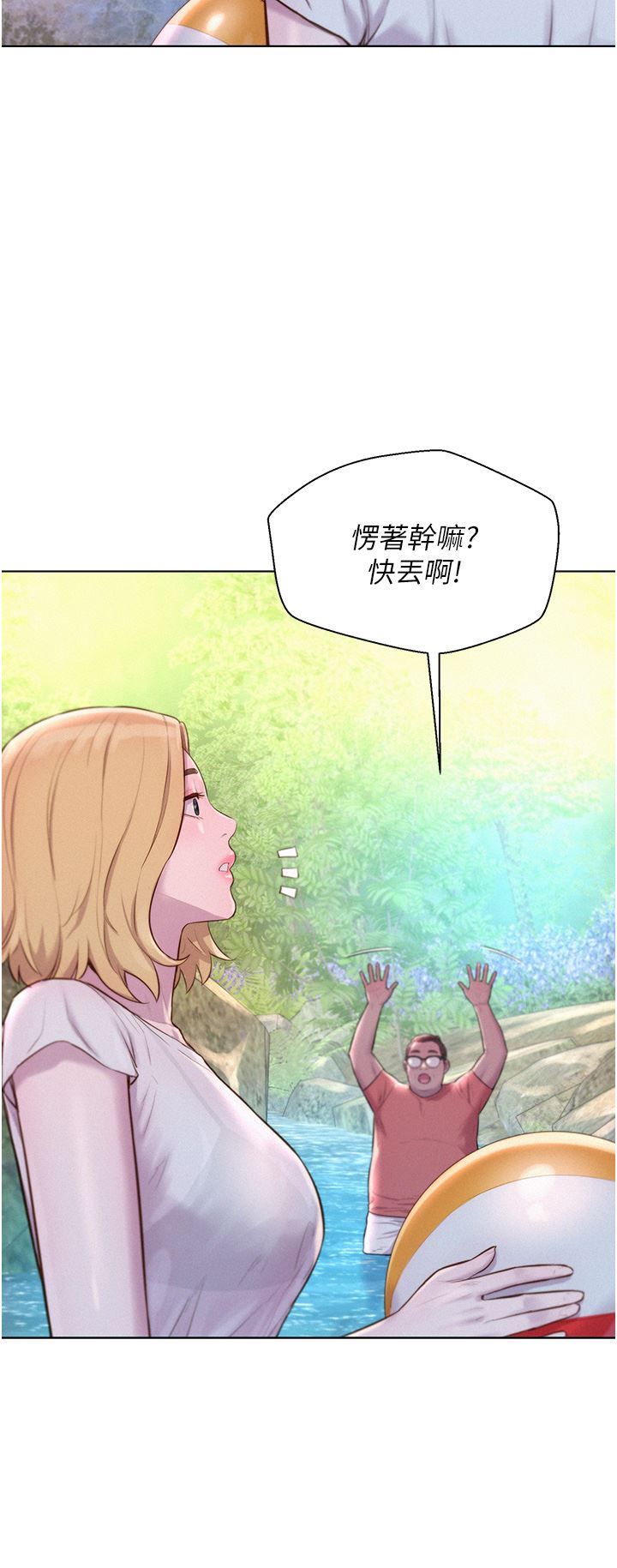 《浪漫露營》在线观看 第40话-生过孩子的鲍鱼会更甜~ 漫画图片5