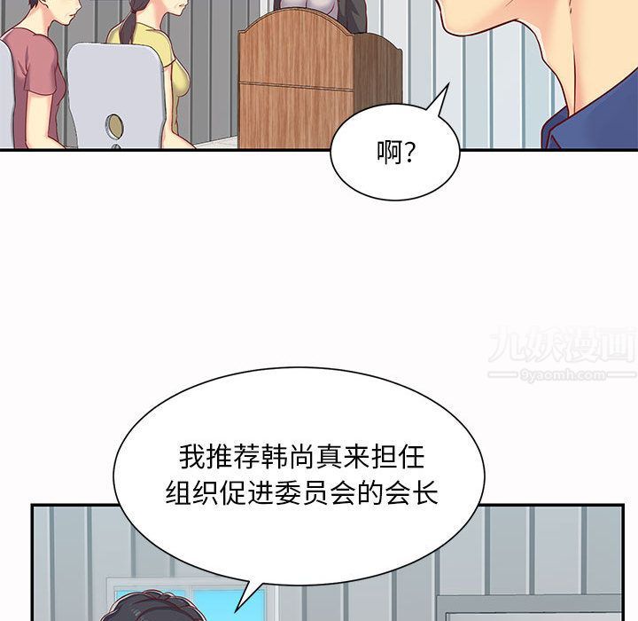 《敲開你的門》在线观看 第1话 漫画图片33