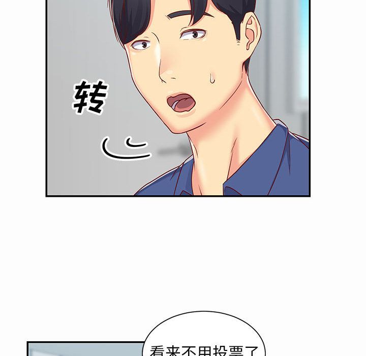 《敲開你的門》在线观看 第1话 漫画图片40