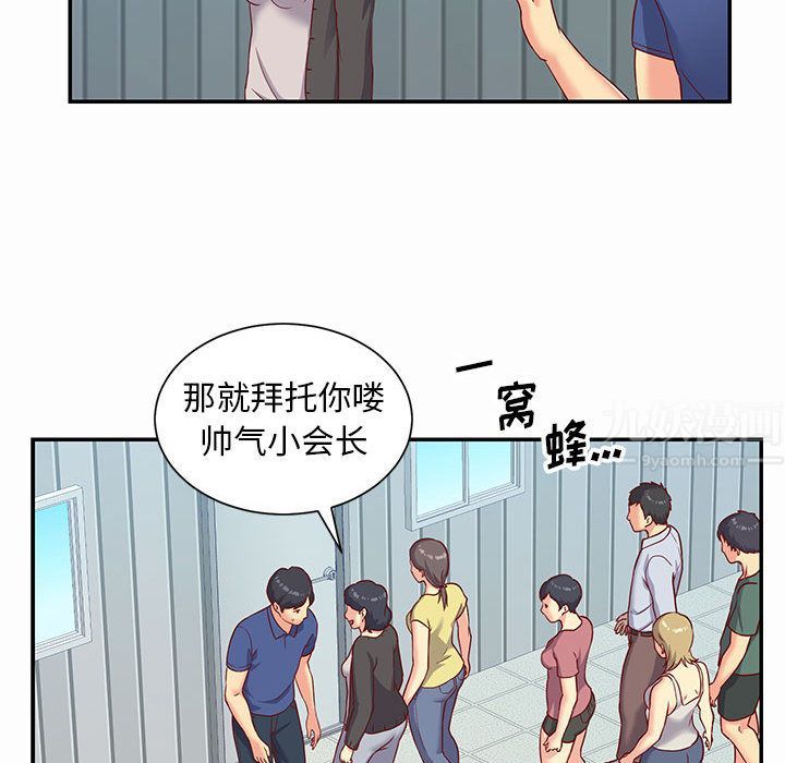 《敲開你的門》在线观看 第1话 漫画图片43