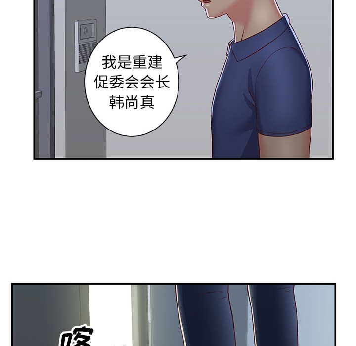 《敲開你的門》在线观看 第1话 漫画图片95