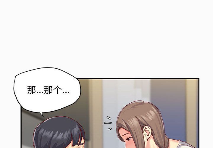 《敲開你的門》在线观看 第2话 漫画图片4