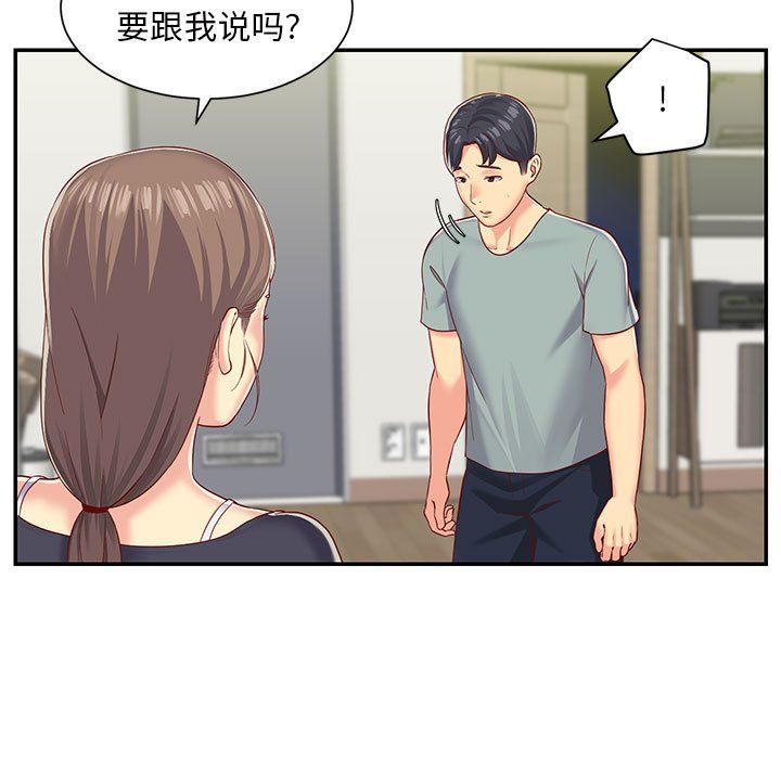 《敲開你的門》在线观看 第3话 漫画图片5