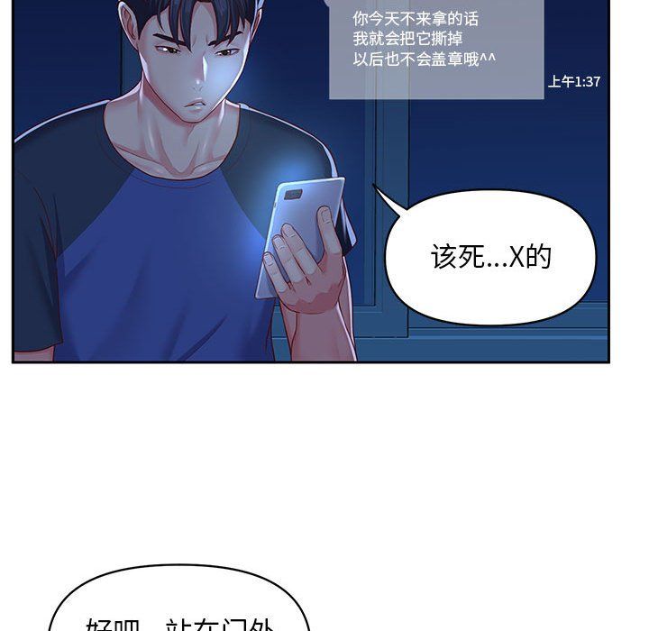 《敲開你的門》在线观看 第8话 漫画图片81