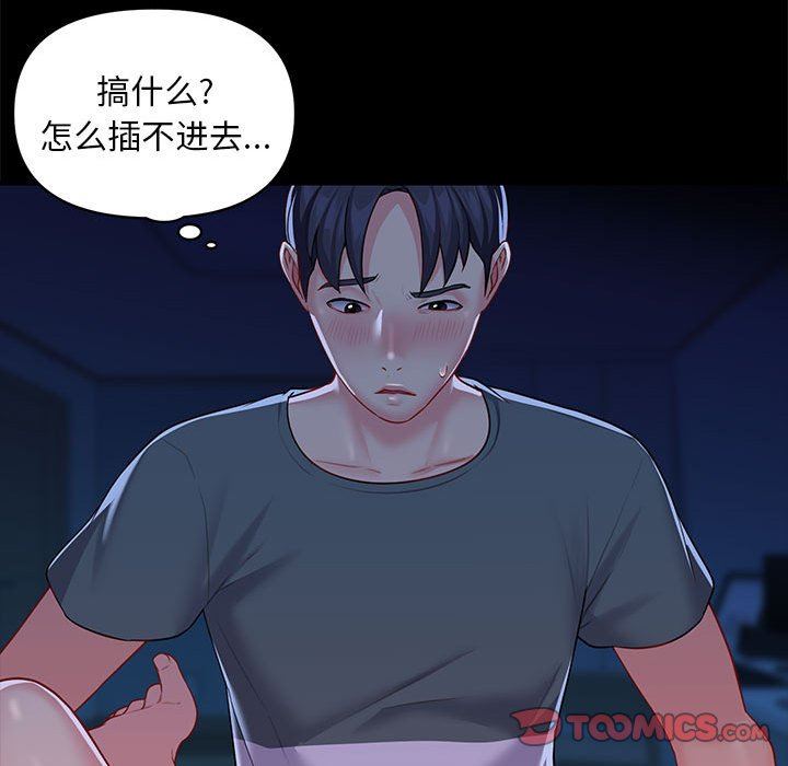 《敲開你的門》在线观看 第10话 漫画图片86