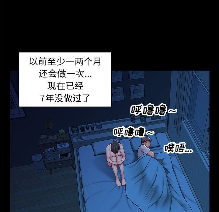 《敲開你的門》在线观看 第11话 漫画图片33