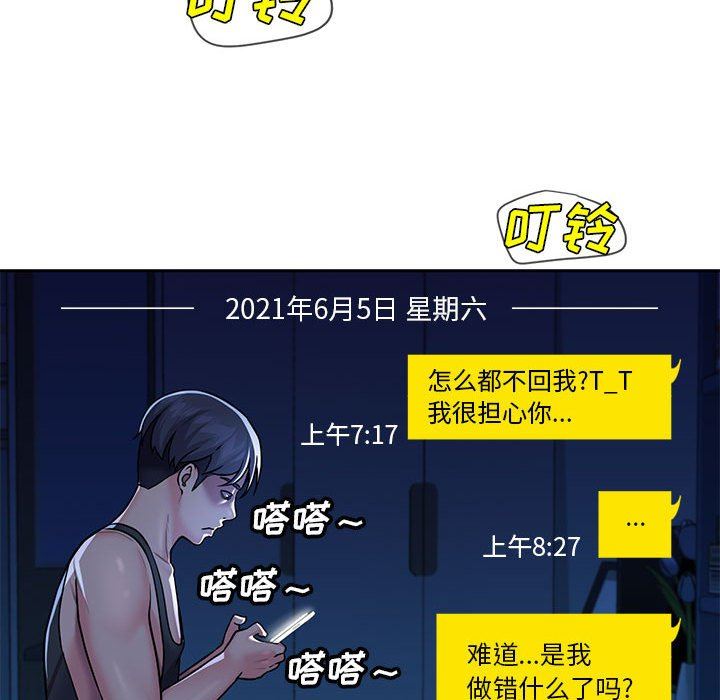 《敲開你的門》在线观看 第15话 漫画图片48