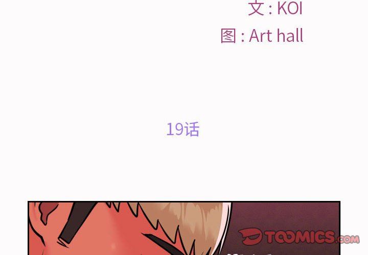 《敲開你的門》在线观看 第19话 漫画图片2