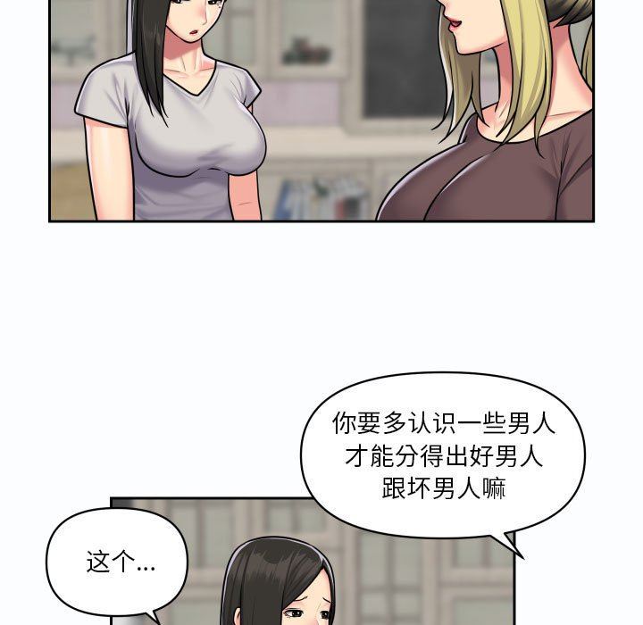 《敲開你的門》在线观看 第19话 漫画图片46