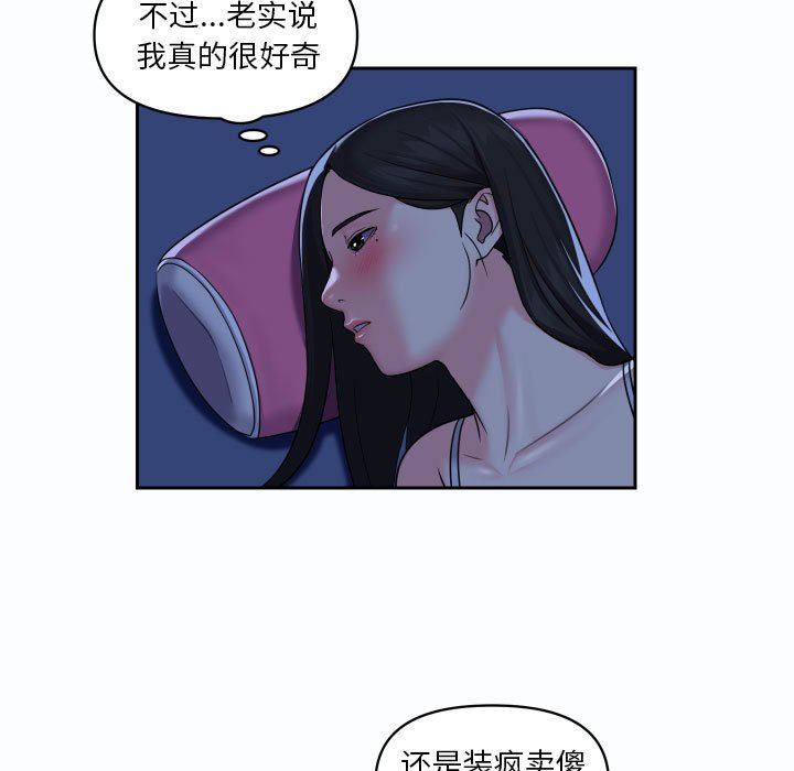 《敲開你的門》在线观看 第19话 漫画图片56