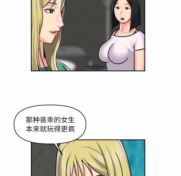 《敲開你的門》在线观看 第19话 漫画图片63