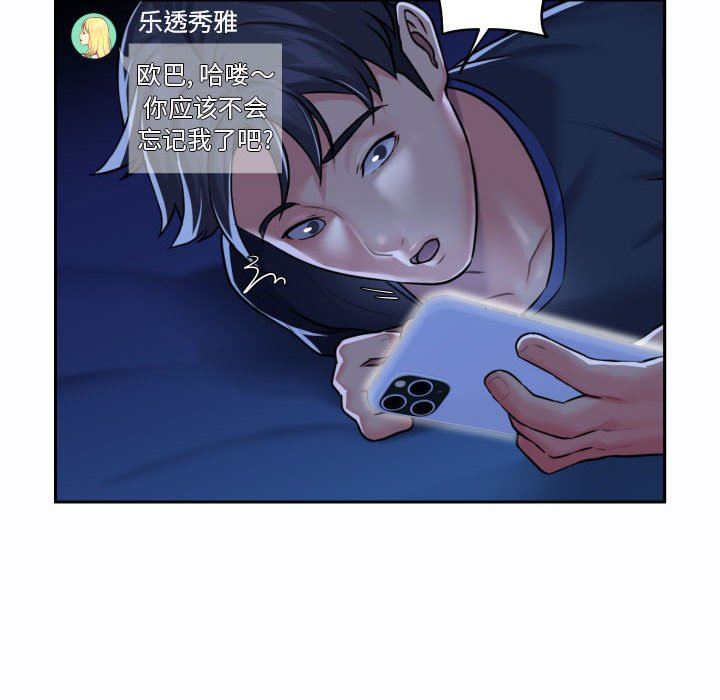 《敲開你的門》在线观看 第19话 漫画图片69