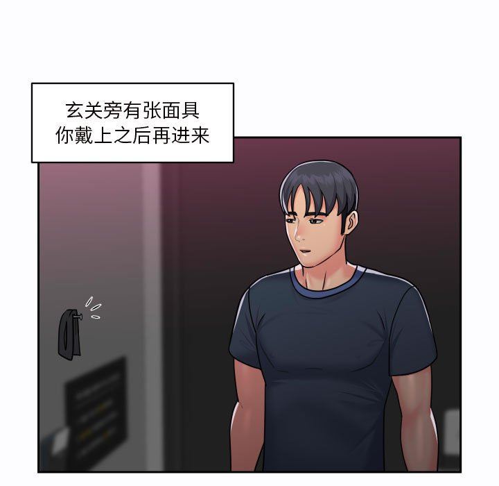 《敲開你的門》在线观看 第19话 漫画图片76