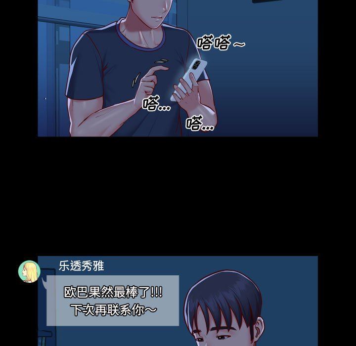 《敲開你的門》在线观看 第20话 漫画图片48