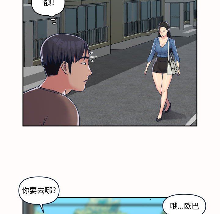 《敲開你的門》在线观看 第20话 漫画图片57