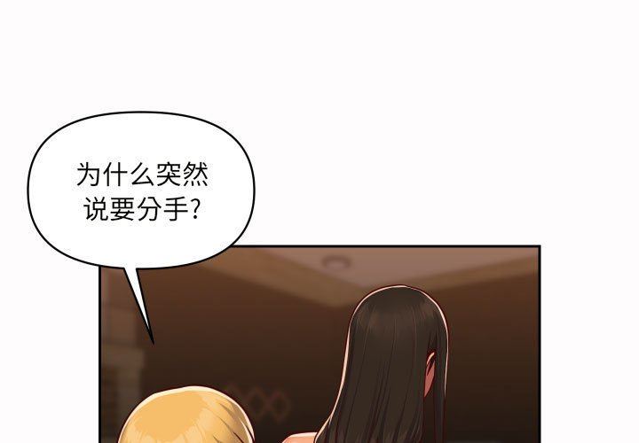 《敲開你的門》在线观看 第21话 漫画图片3