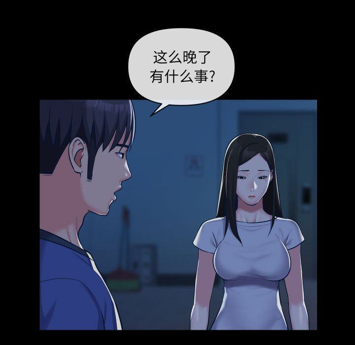 《敲開你的門》在线观看 第24话 漫画图片10