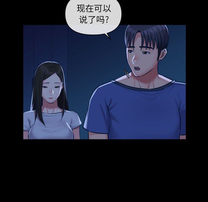 《敲開你的門》在线观看 第24话 漫画图片17