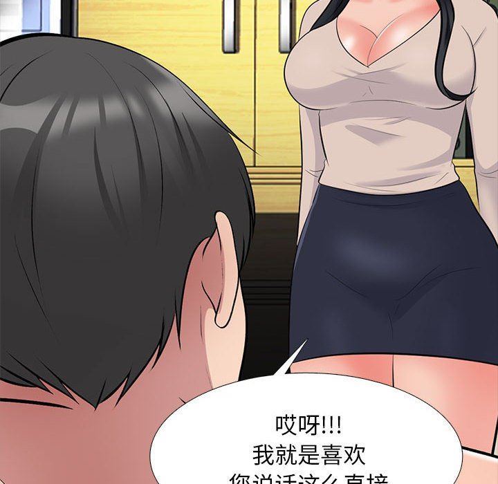 《心機女教授》在线观看 第161话 漫画图片26