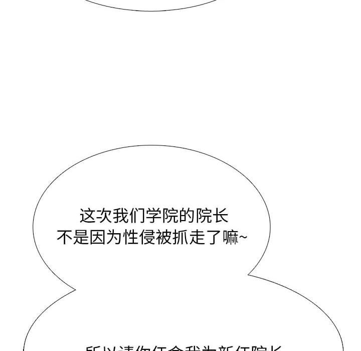 《心機女教授》在线观看 第161话 漫画图片38