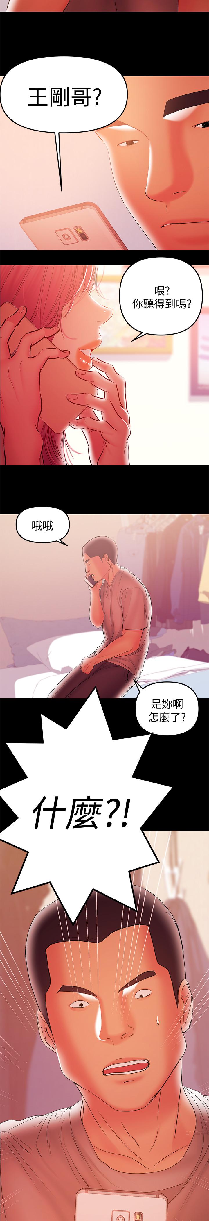 《兼職奶媽》在线观看 第36话-与平时不一样的风景 漫画图片9