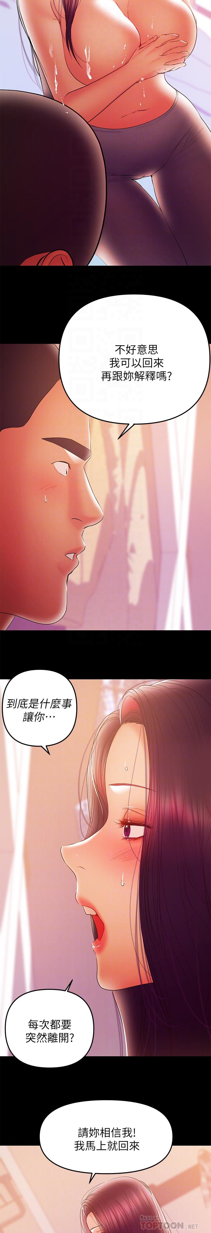 《兼職奶媽》在线观看 第36话-与平时不一样的风景 漫画图片12