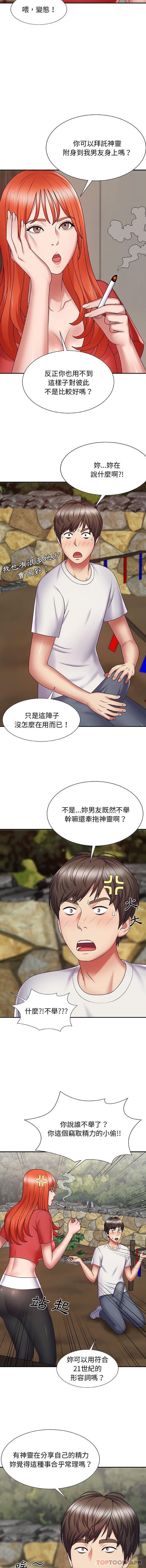 《我體內的那個祂》在线观看 第2话 漫画图片3