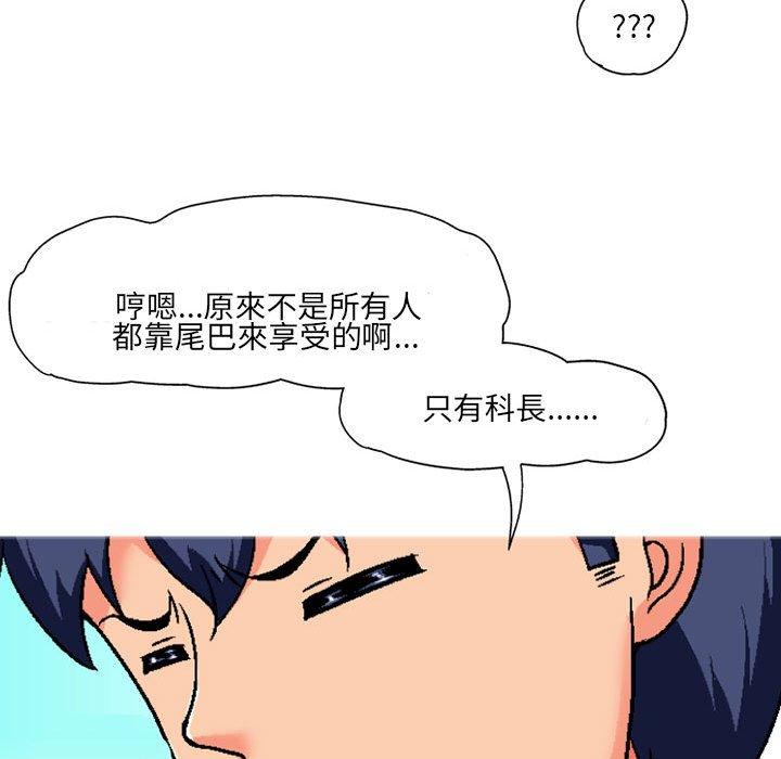 《上司的地雷別亂踩》在线观看 第4话 漫画图片113