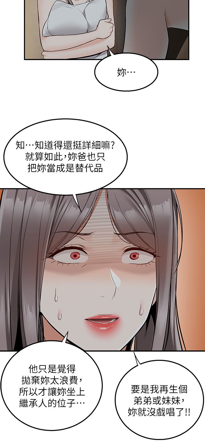 《外送到府》在线观看 第36话-勾心斗角的最后赢家 漫画图片31