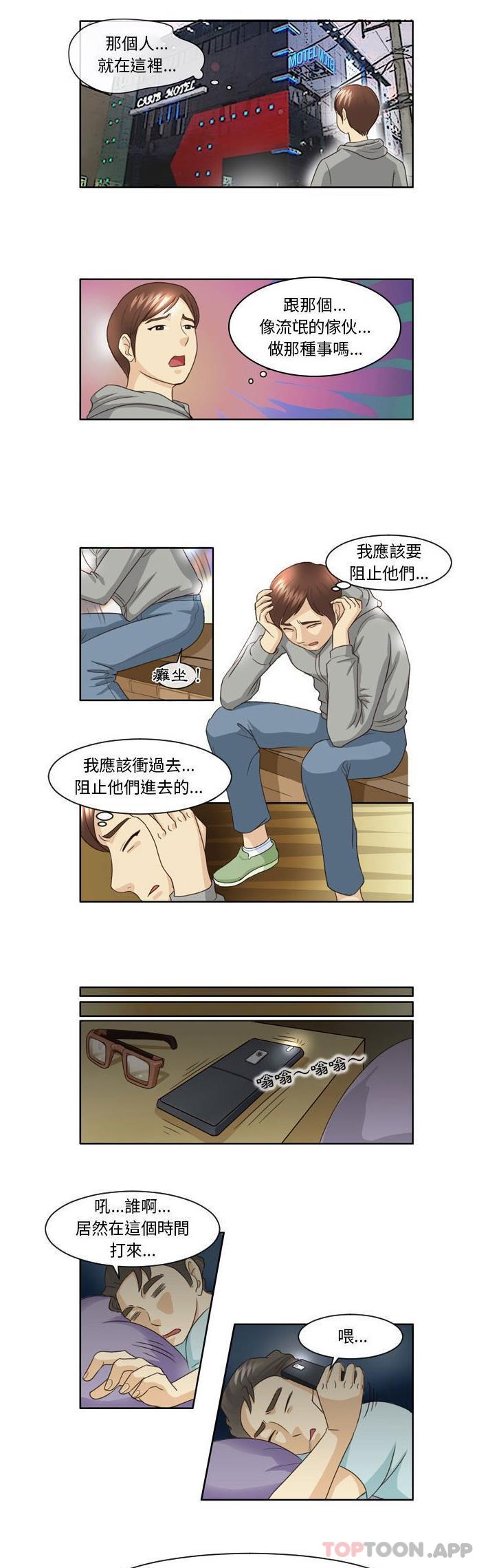 《無法談戀愛的她》在线观看 第11话 漫画图片2