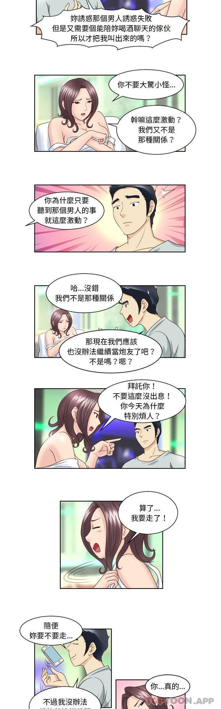 《無法談戀愛的她》在线观看 第11话 漫画图片9