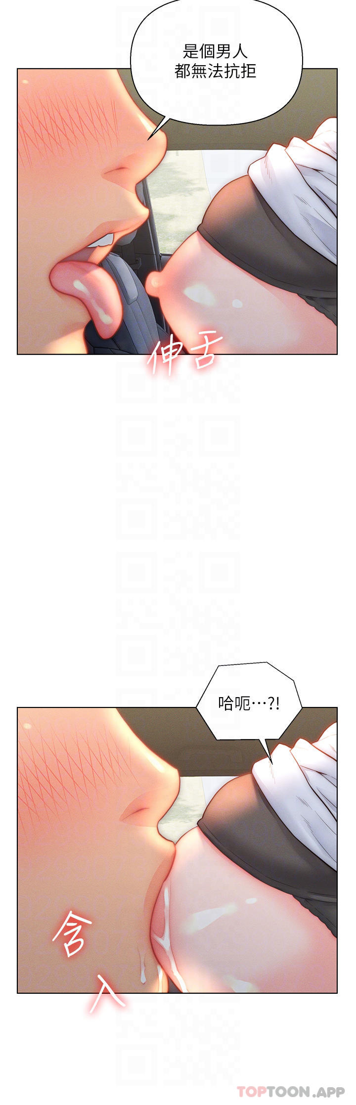 《入贅女婿》在线观看 第30话-砲火猛烈的野外车震 漫画图片8