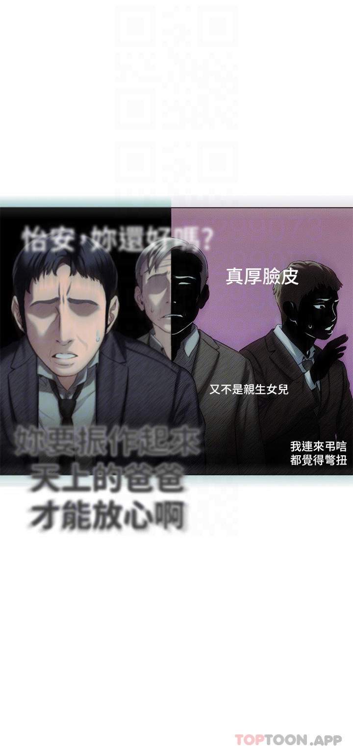 《戀愛大富翁》在线观看 第一季最终话-相互正视的两人 漫画图片16