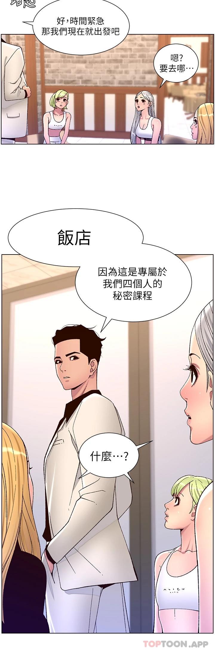 《帝王App》在线观看 第61话-想红就给我脱 漫画图片3