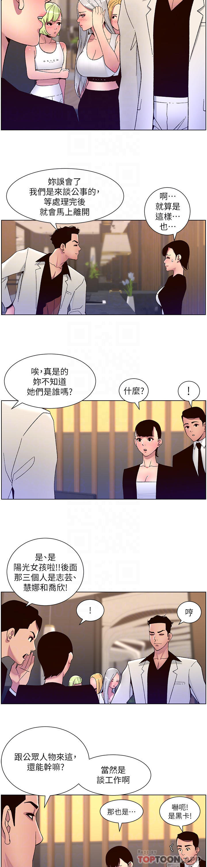 《帝王App》在线观看 第61话-想红就给我脱 漫画图片6