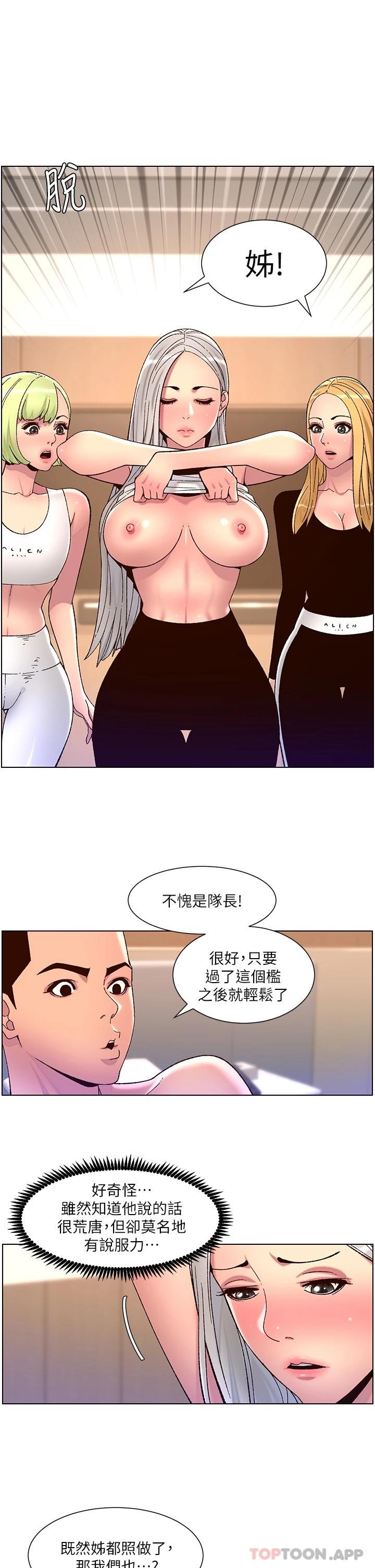 《帝王App》在线观看 第61话-想红就给我脱 漫画图片21