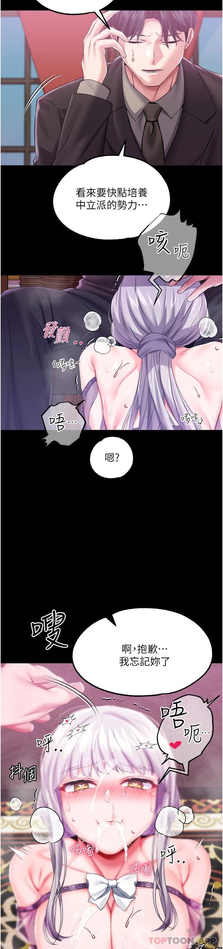 《調教宮廷惡女》在线观看 第30话-请把我的体内灌满♥ 漫画图片20