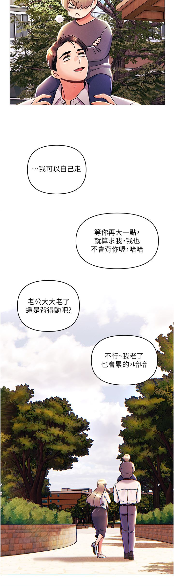 《今晚是第一次》在线观看 第45话-最终话-插翅难飞的亦明♡ 漫画图片33