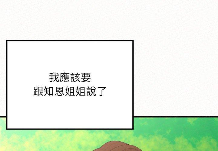 《姊姊都哈我》在线观看 第25话 漫画图片1