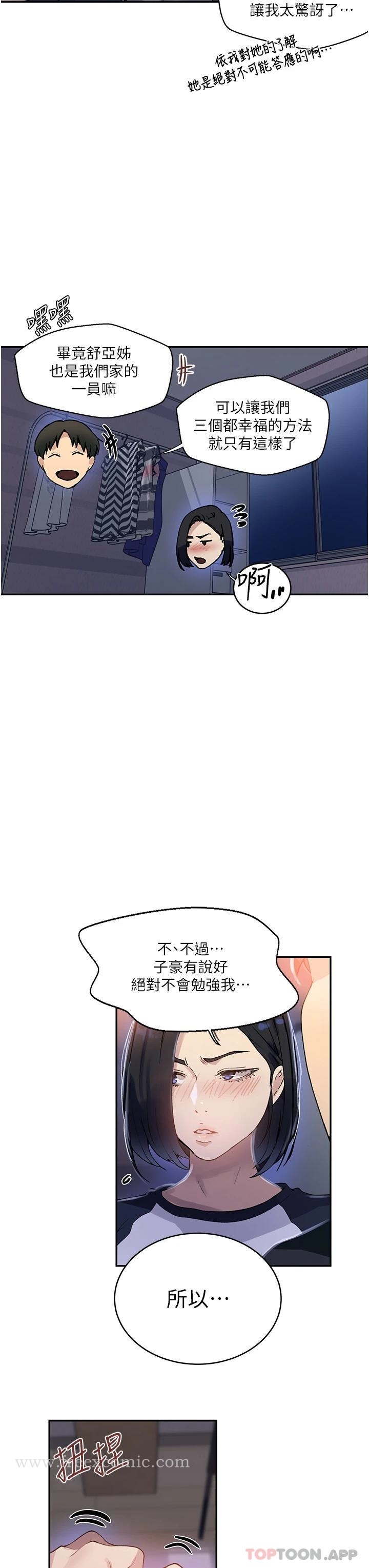 《秘密教學》在线观看 第168话-开吃姊妹丼 漫画图片7