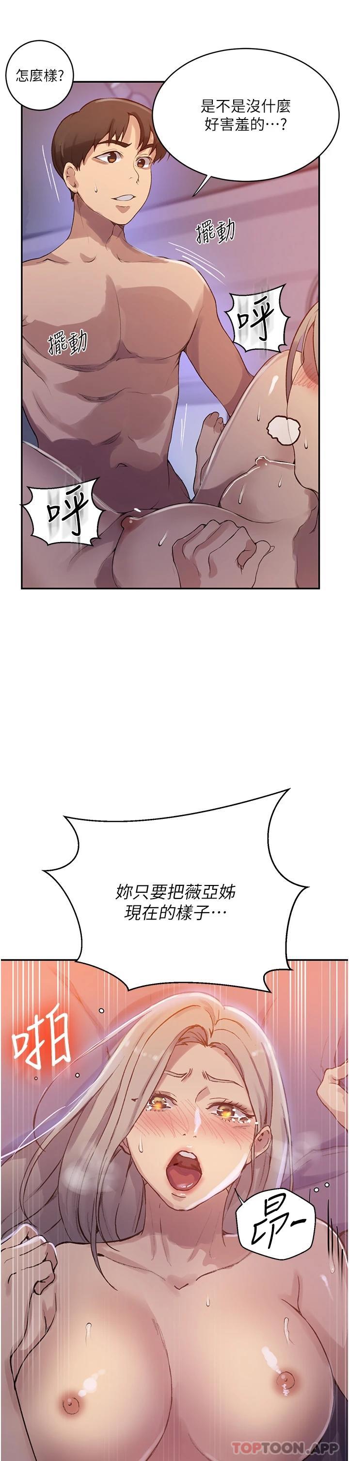 《秘密教學》在线观看 第168话-开吃姊妹丼 漫画图片21