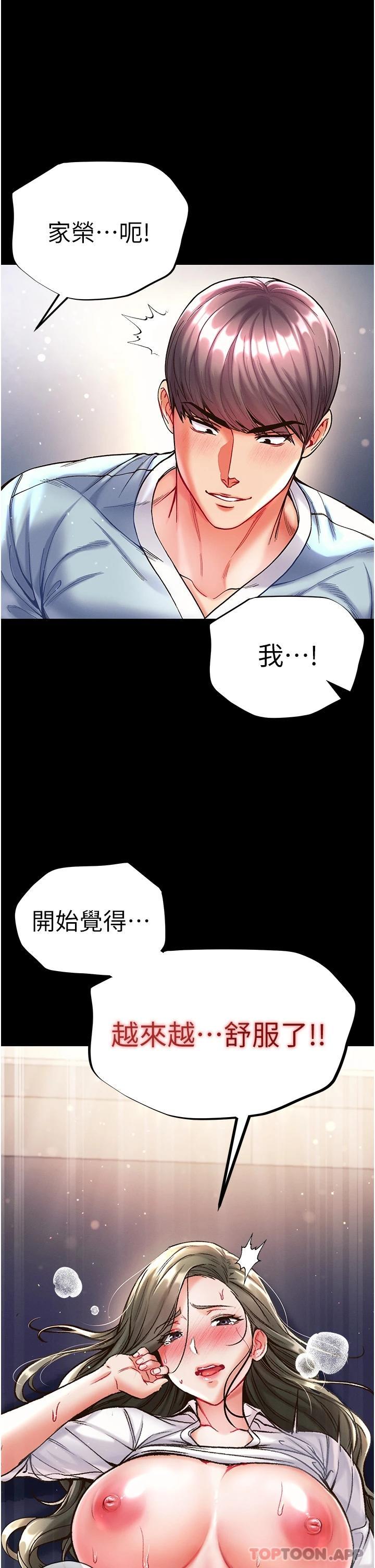 《第一大弟子》在线观看 第20话-成功达阵处女穴 漫画图片1