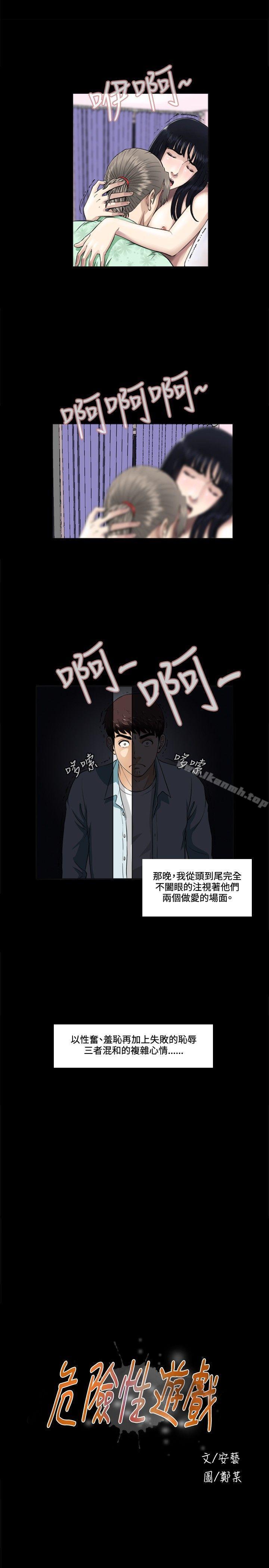 《危險性遊戲》在线观看 第3话 漫画图片6