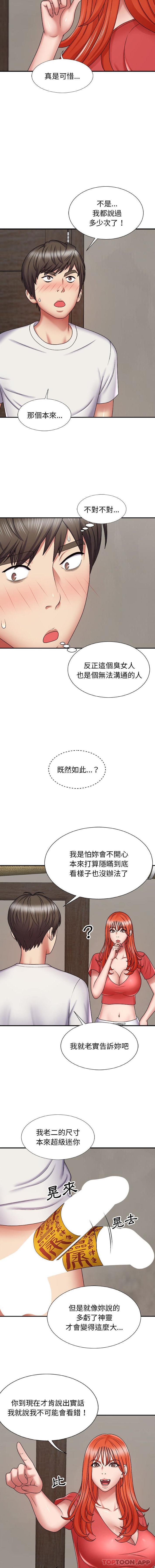 《我體內的那個祂》在线观看 第4话 漫画图片11