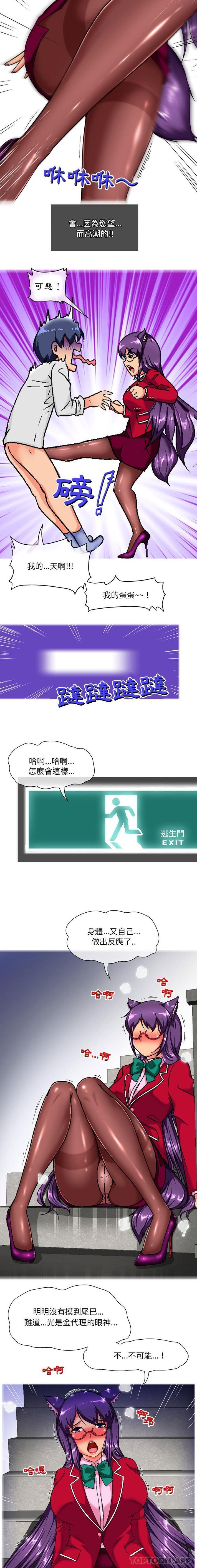 《上司的地雷別亂踩》在线观看 第6话 漫画图片14