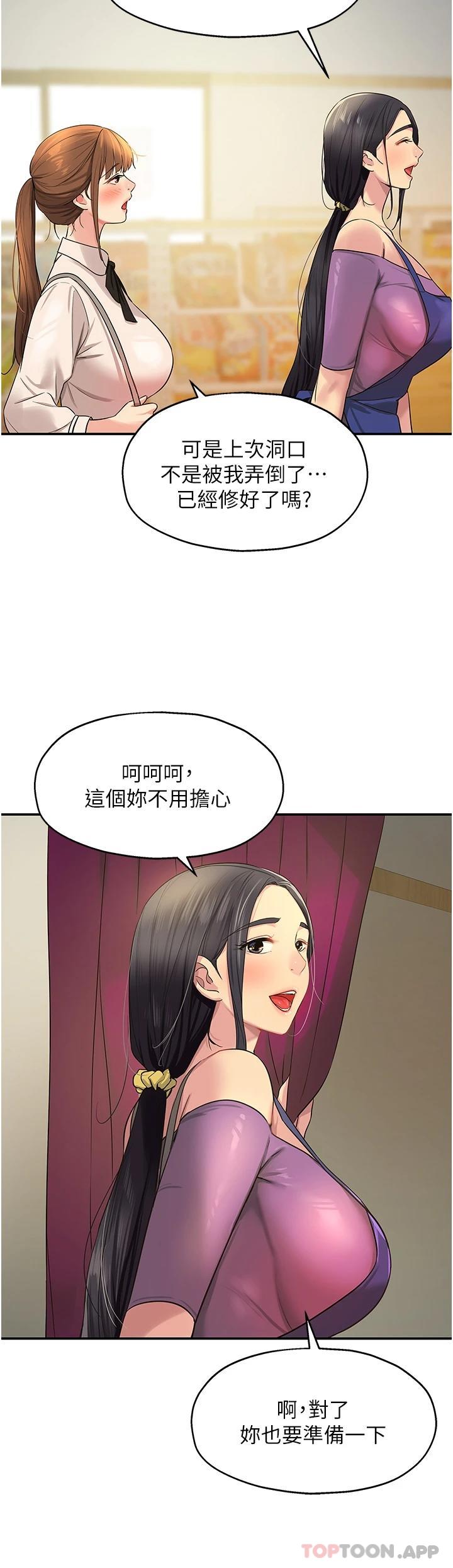 《洞洞雜貨店》在线观看 第27话-上次没做完很可惜吧 漫画图片29