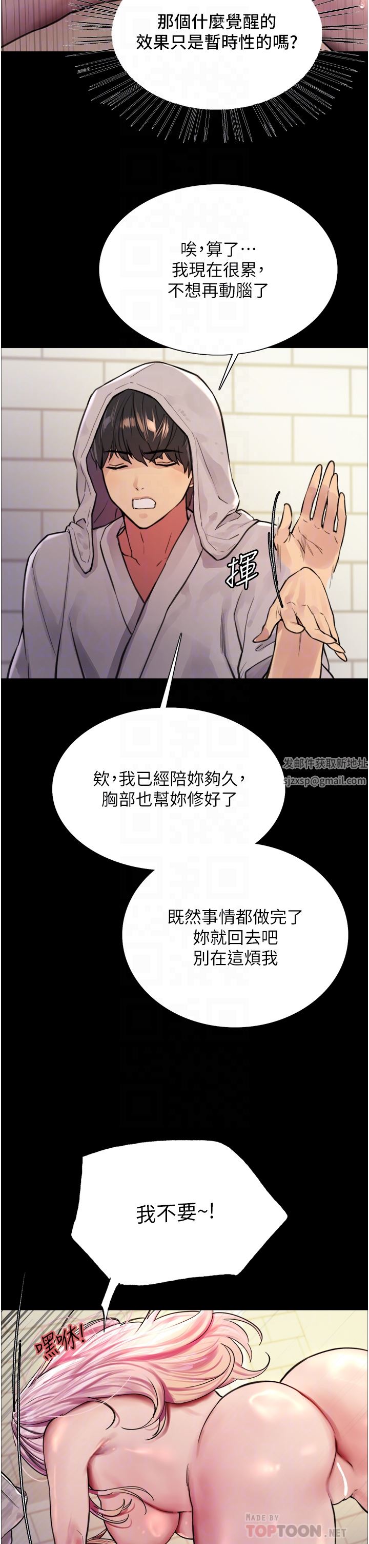 《色輪眼》在线观看 第43话-一对到眼就淫水氾滥 漫画图片18