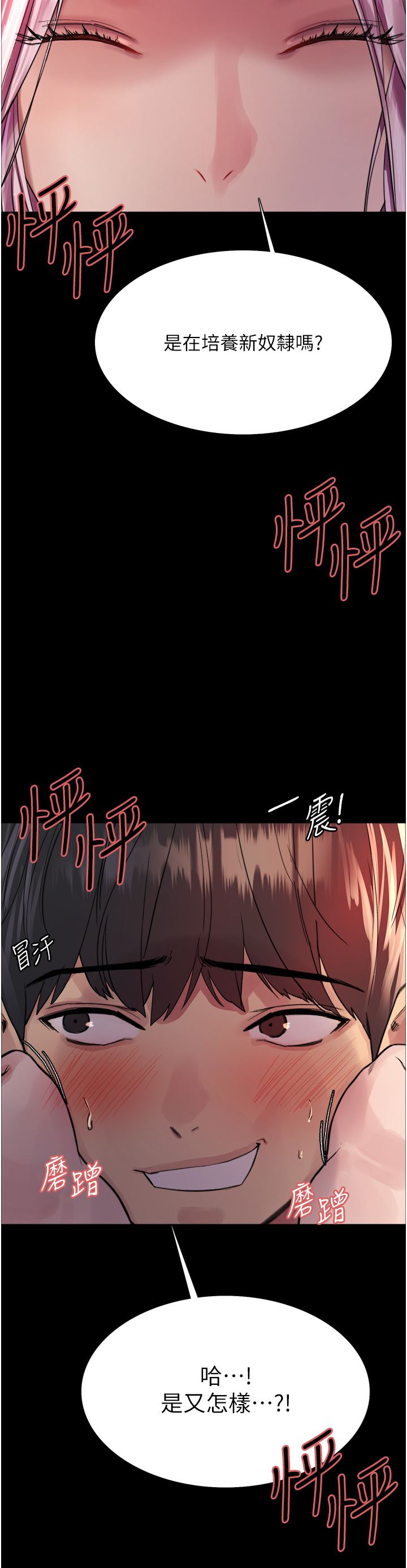 《色輪眼》在线观看 第43话-一对到眼就淫水氾滥 漫画图片25