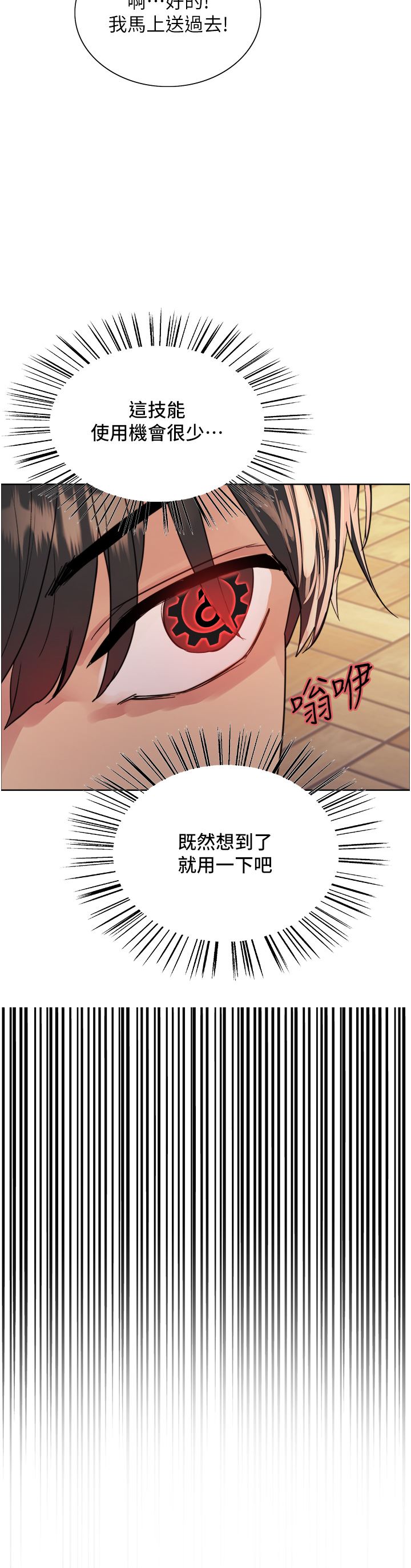 《色輪眼》在线观看 第43话-一对到眼就淫水氾滥 漫画图片44